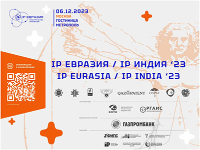 IP Евразия - IP Индия 2023